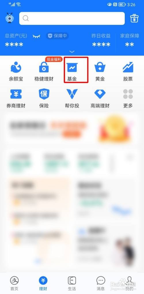 如何查看支付宝基金自选