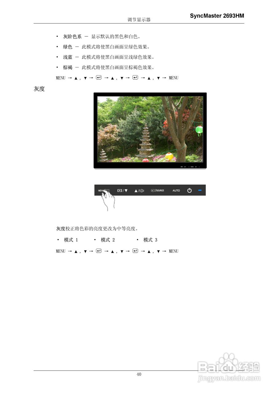 三星2693HW液晶显示器使用说明书:[5]
