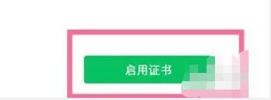 微信怎么设置数字证书