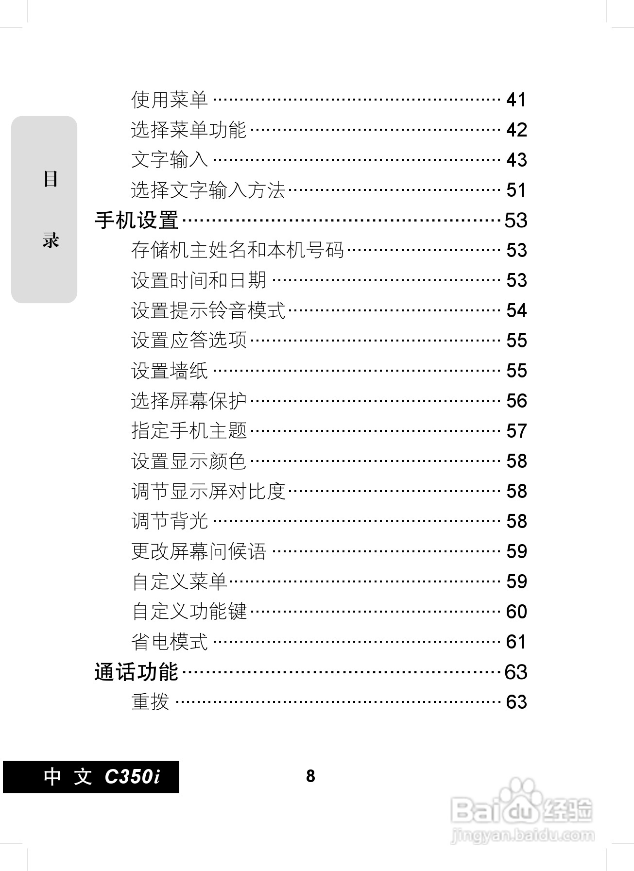 摩托罗拉C350i手机使用说明书:[1]