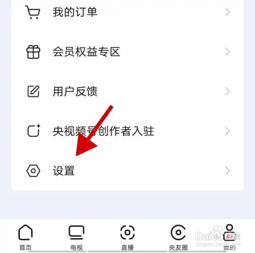 央视频APP在哪里注销账号
