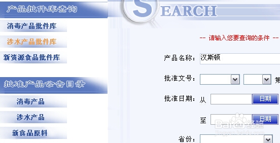 净水器相关国家卫生部涉水批件的查询方法