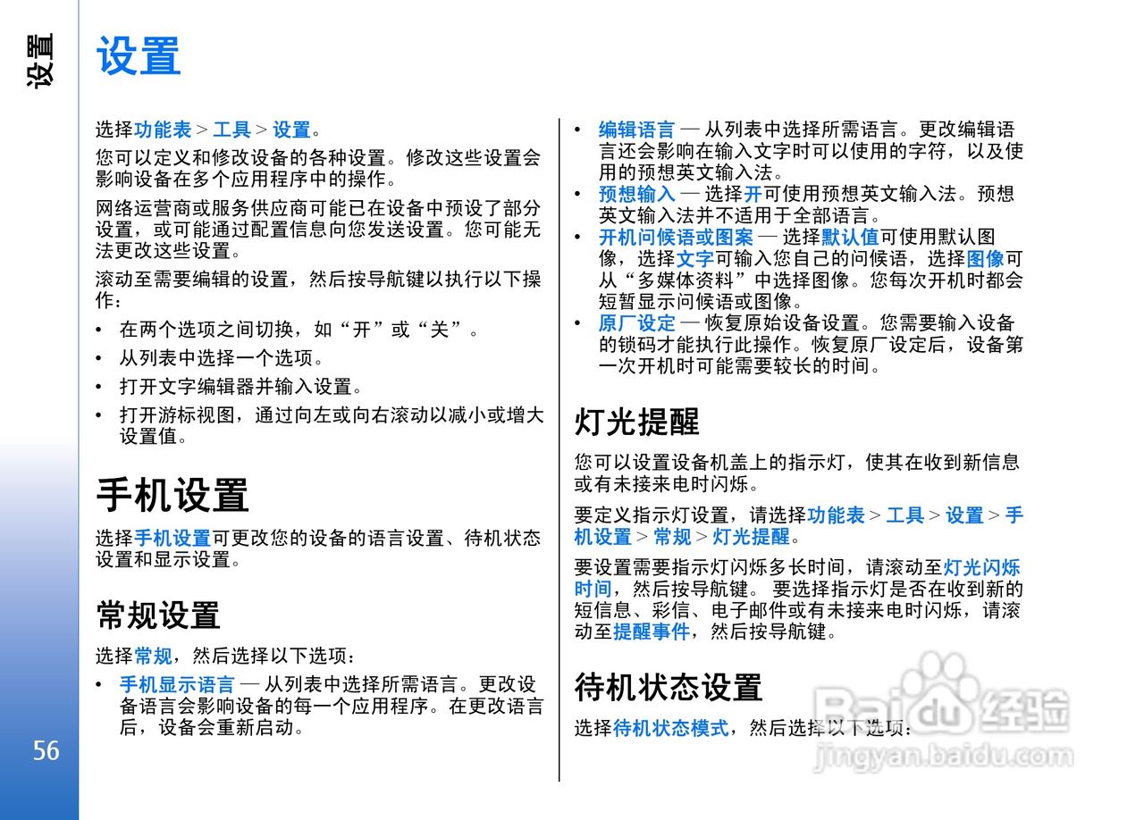 诺基亚E50手机使用说明书:[6]