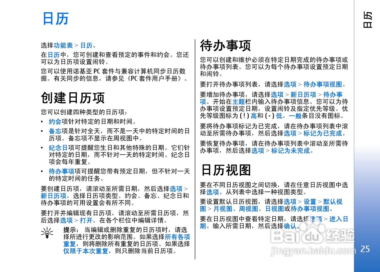 诺基亚E50手机使用说明书:[3]