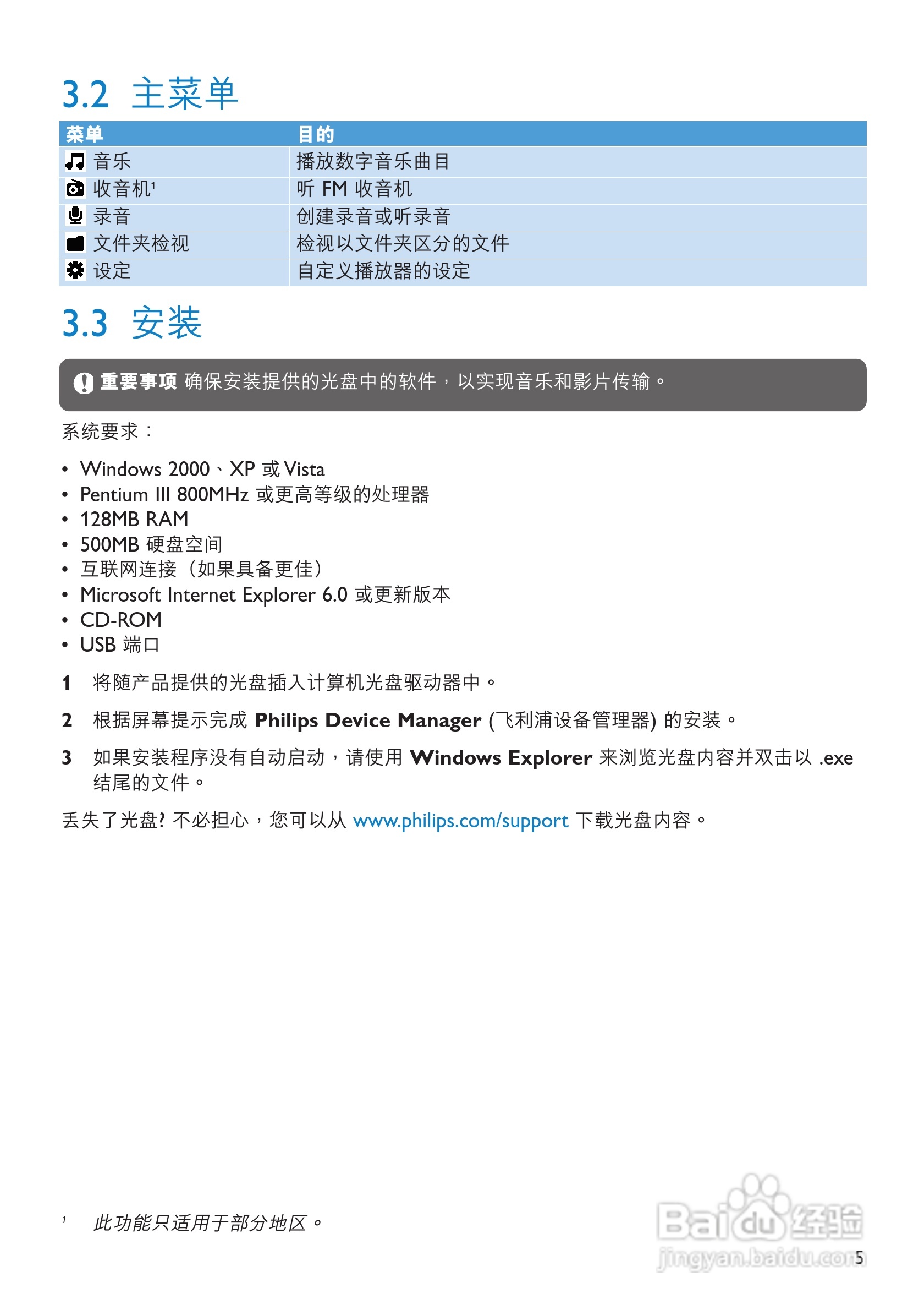 飞利浦SA2848 MP3播放器使用说明书:[1]