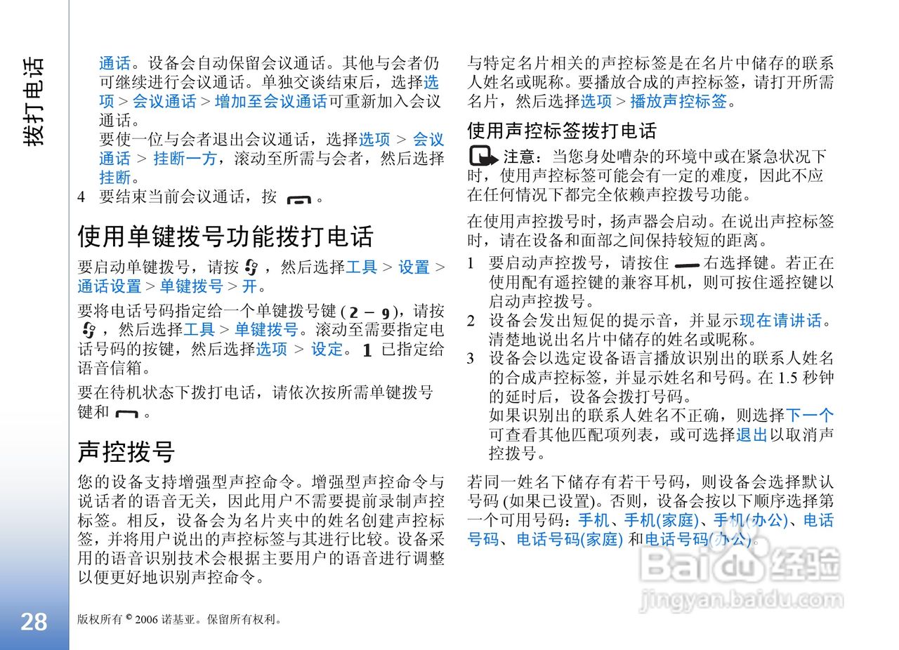 诺基亚N91手机使用说明书:[3]