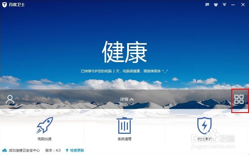百度卫士网速测试功能如何测试我们当前的网速