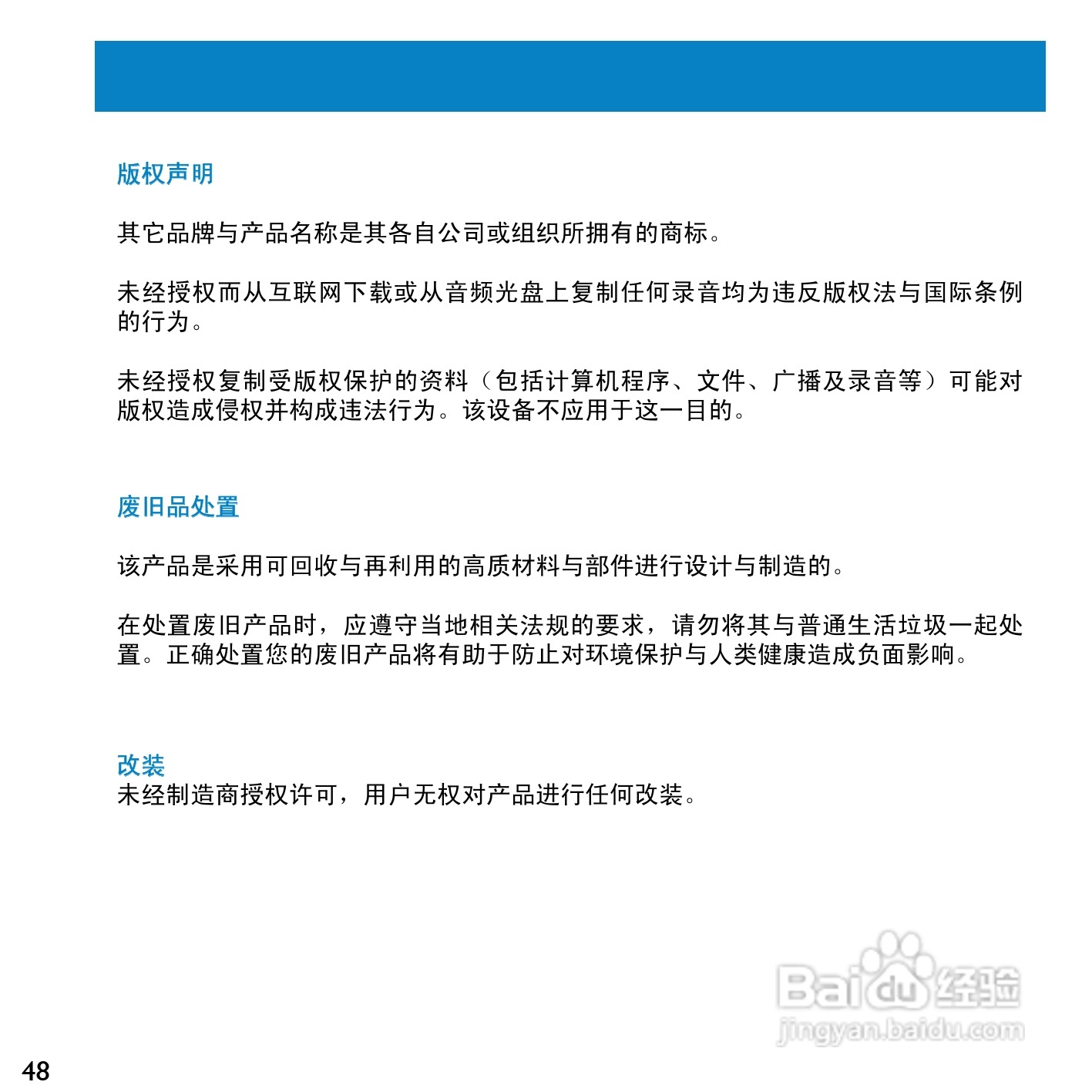 Philip飞利浦SA5000播放器说明书:[5]