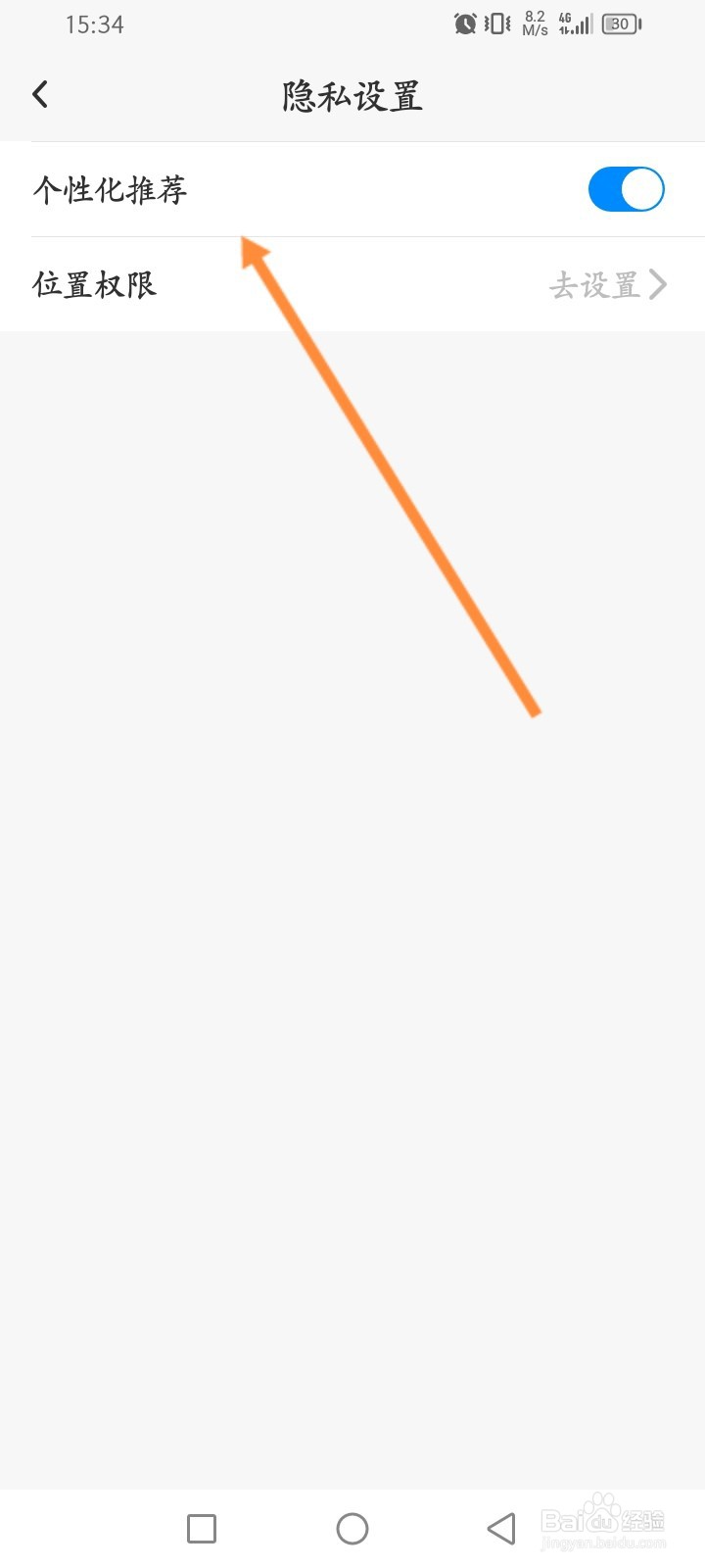 贴贴软件怎么关闭个性化推荐功能