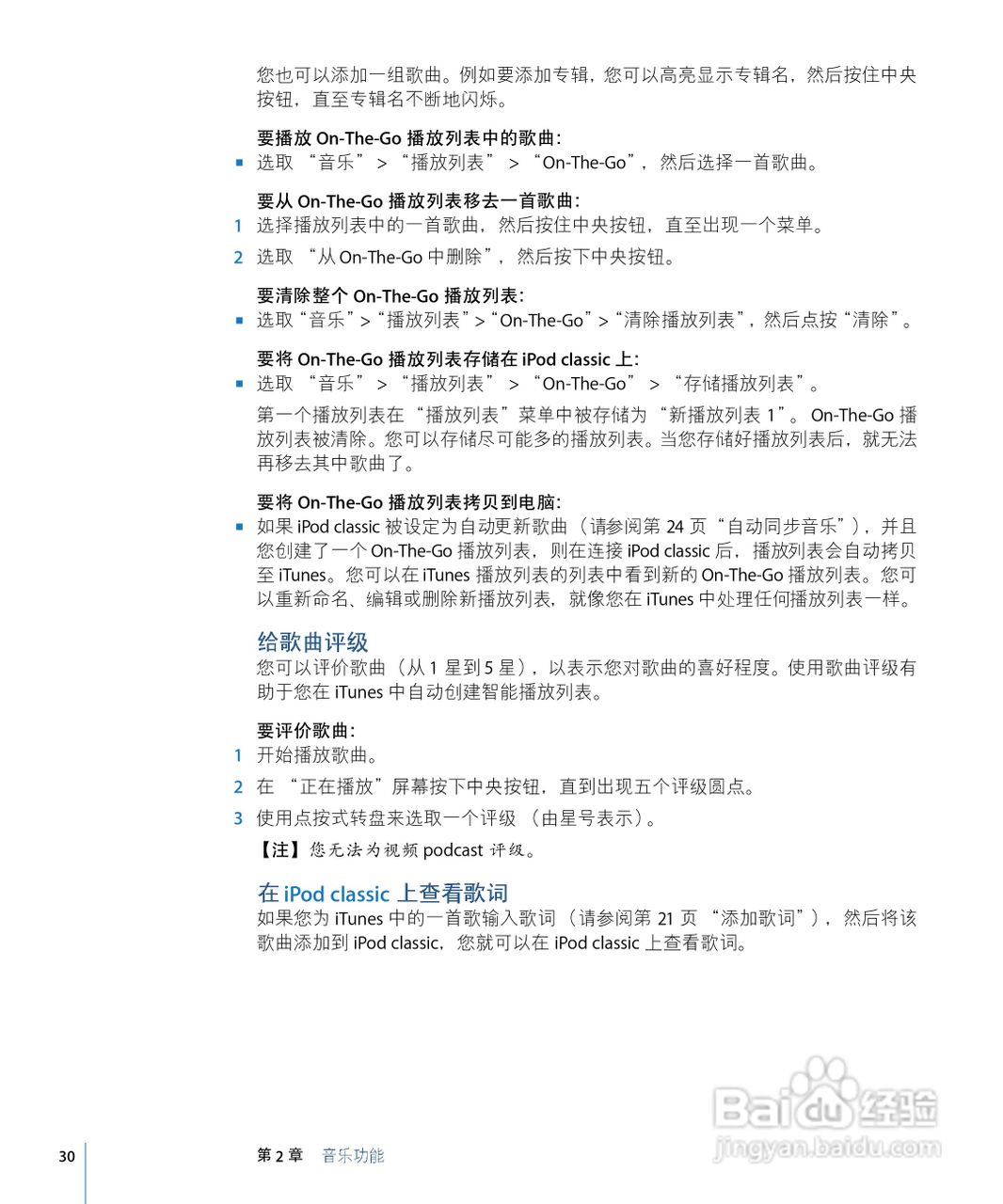 Apple苹果iPod Classic音乐播放器使用说明书:[3]