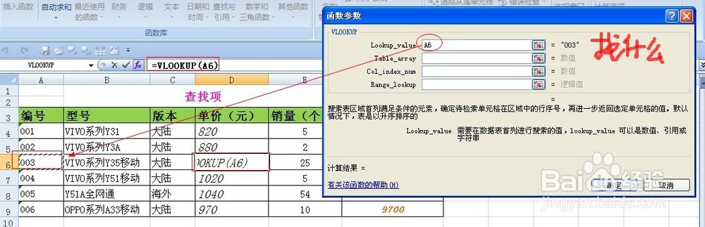 查找函数VLOOKUP 助你快速找到你需要的结果