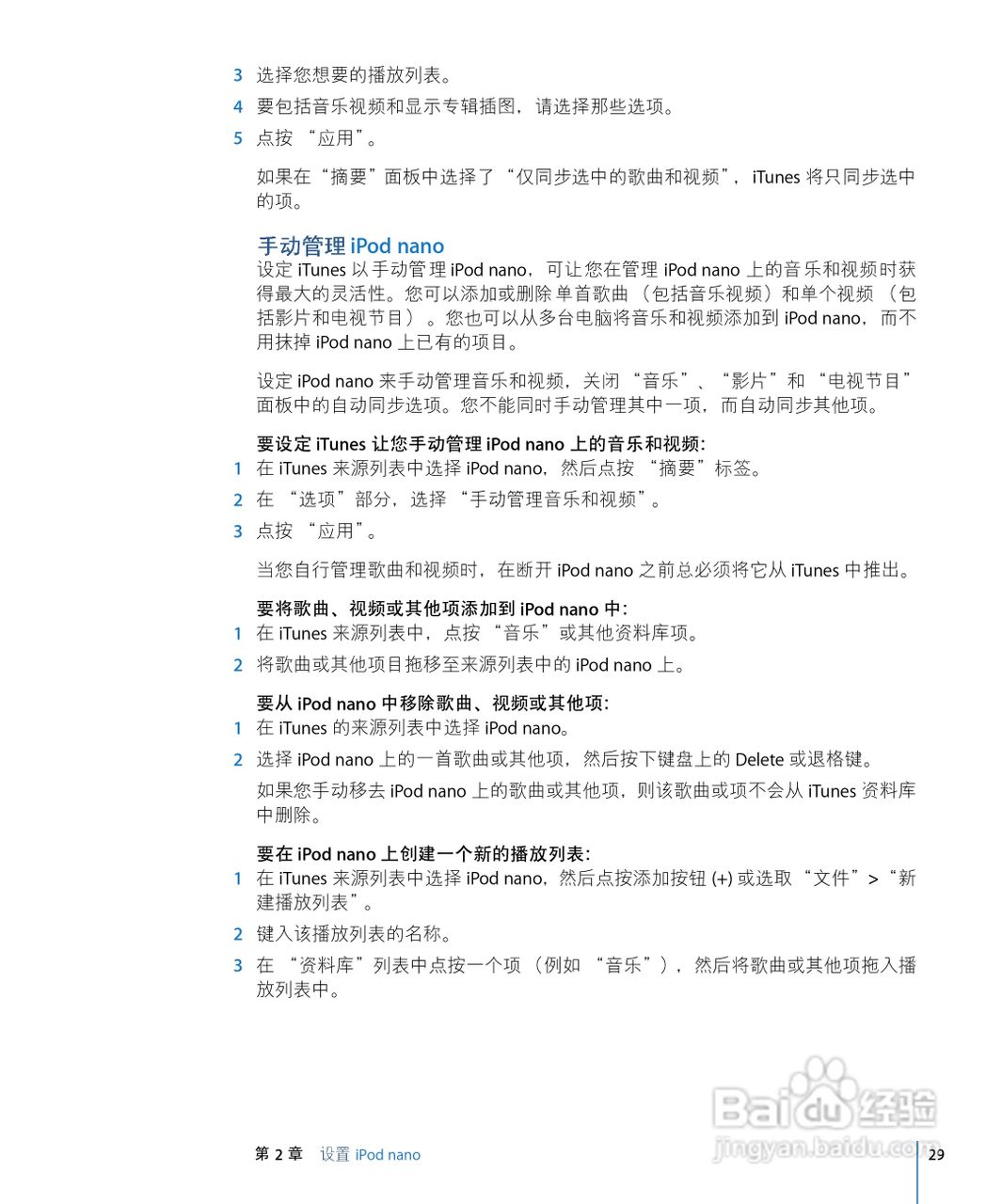 Apple苹果iPod Nano音乐播放器使用说明书:[3]
