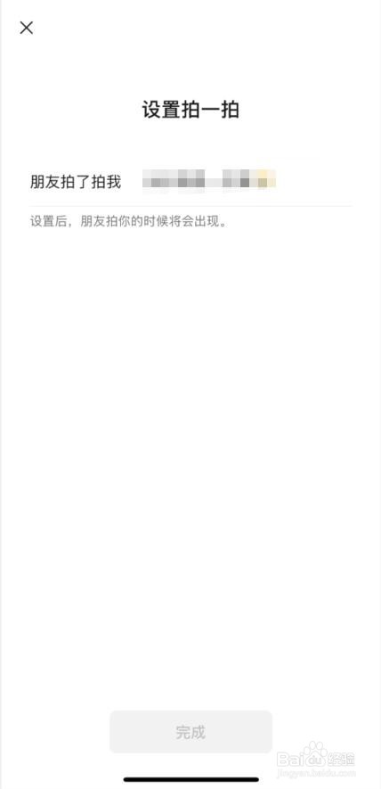 手机微信如何设置拍一拍的内容