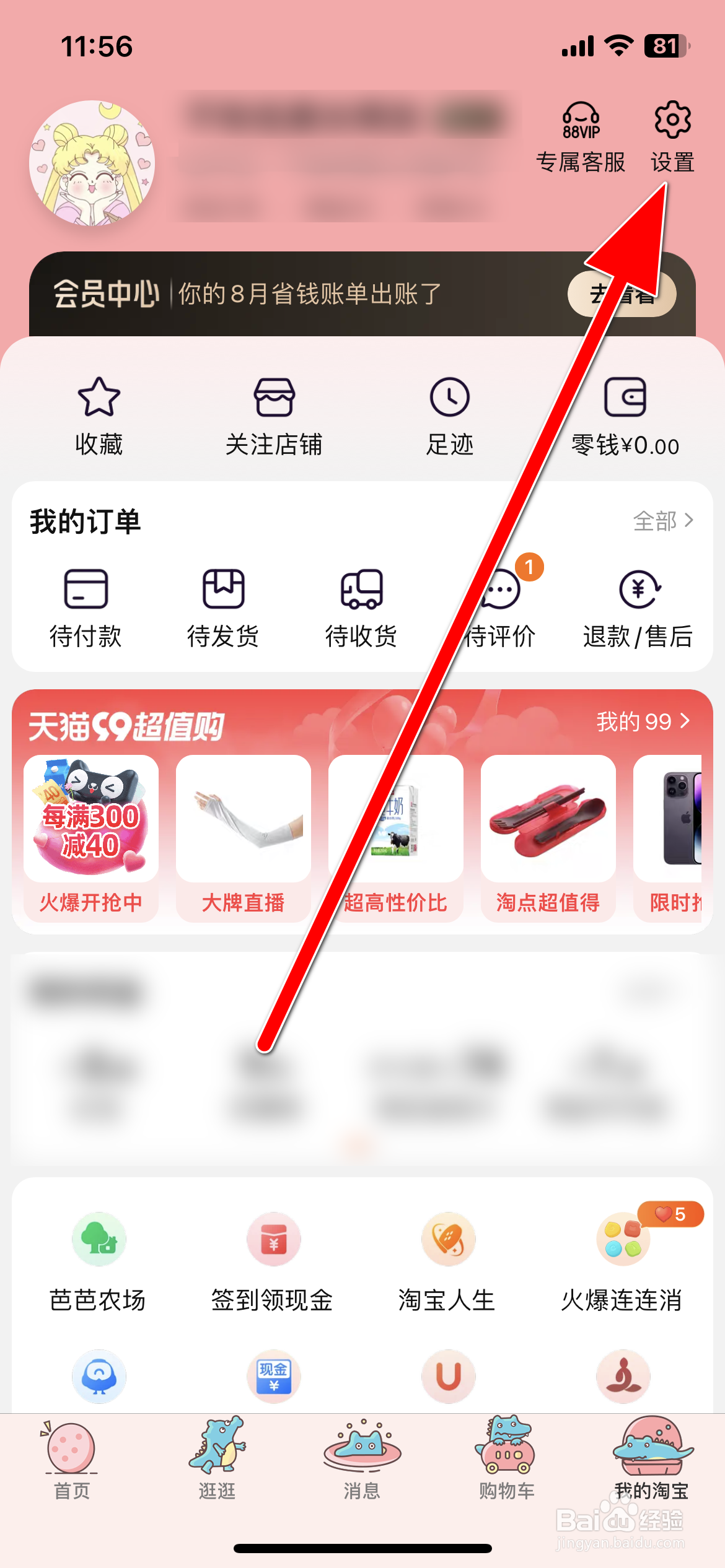 淘宝如何修改淘宝昵称