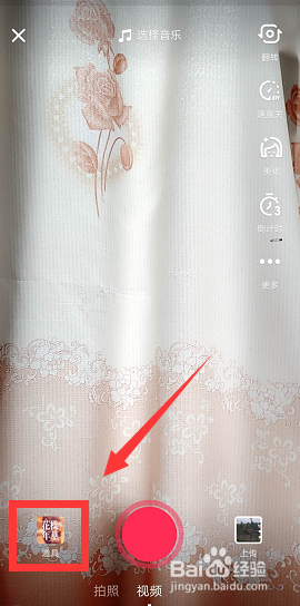 抖音怎么拍眨眼给爱心充电的视频