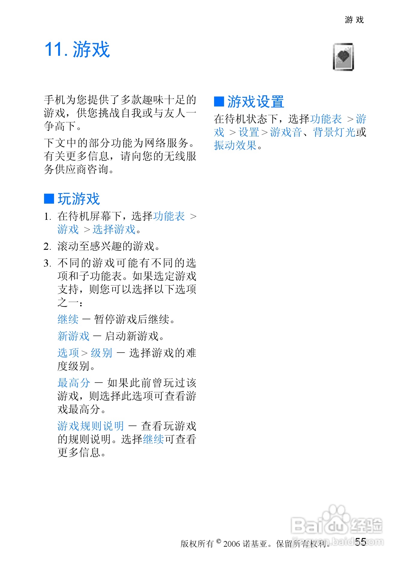 诺基亚1315手机使用说明书:[6]