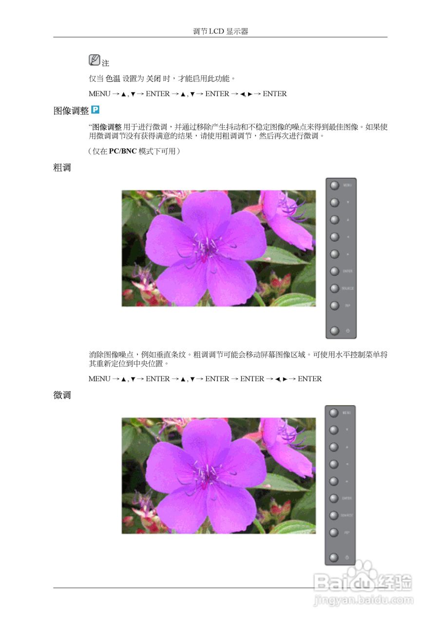 三星460UXn液晶显示器使用说明书:[7]