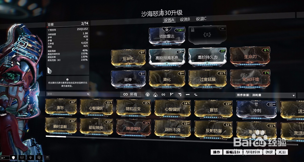 星际战甲 沙海怒涛MOD指导