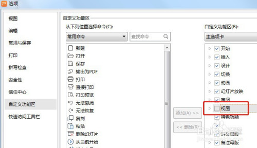 ppt视图选项卡不见了怎么办