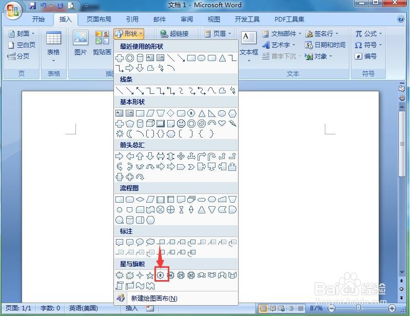 word中给八角星添加红色渐变和三维样式