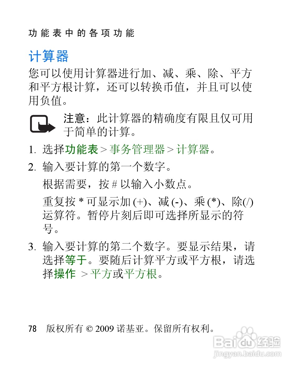 诺基亚2228手机使用说明书:[8]