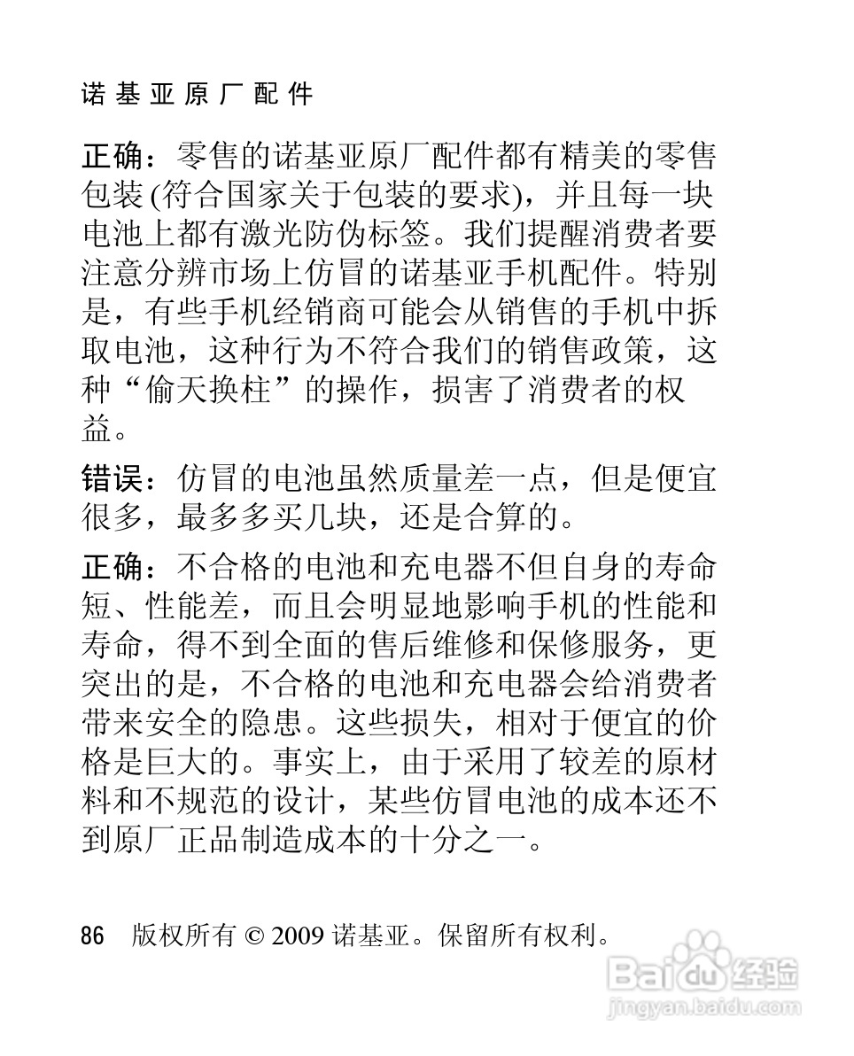 诺基亚2228手机使用说明书:[9]