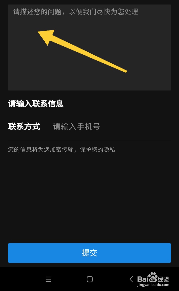 东经易网App如何填写意见反馈