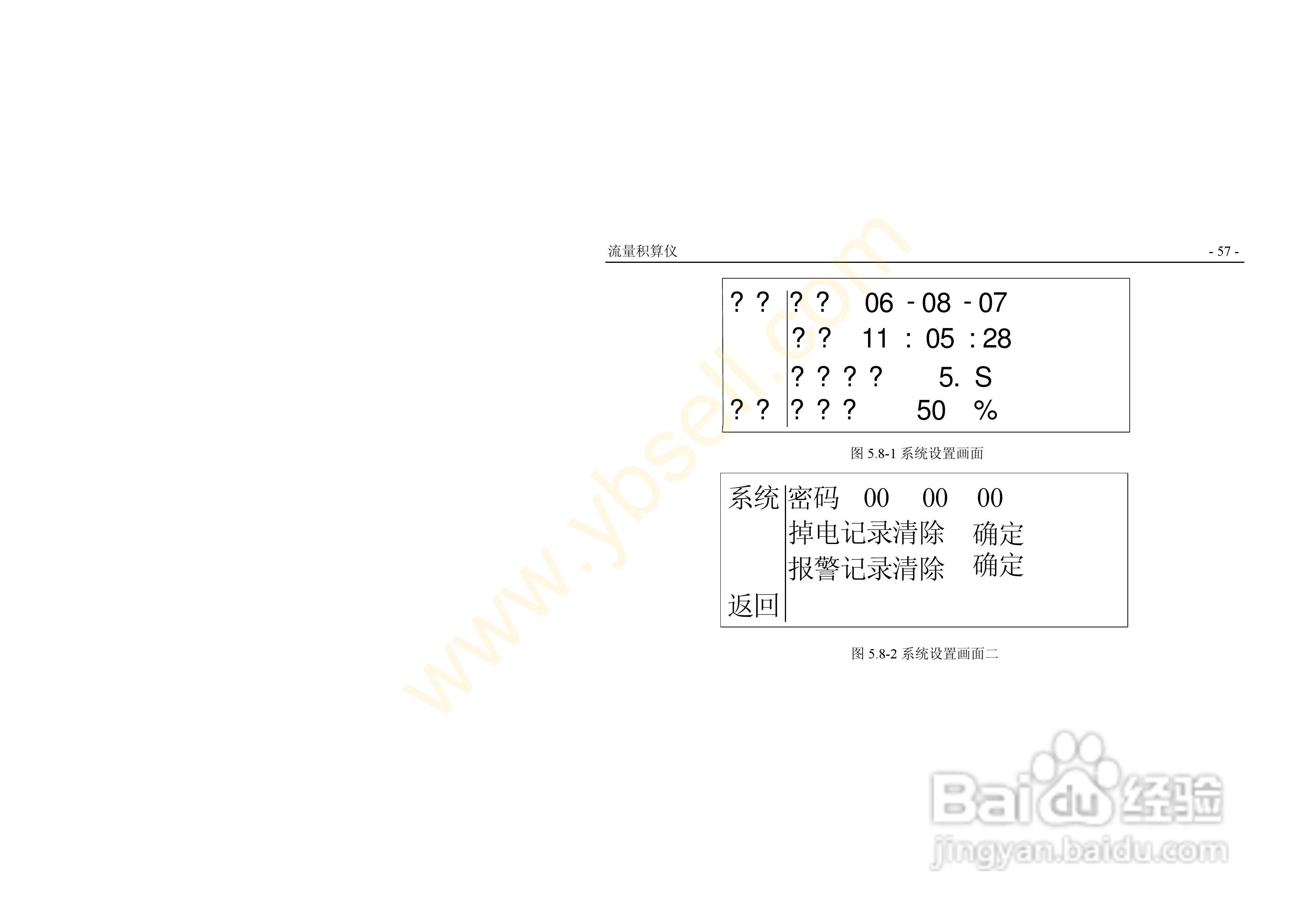 ZYW202-QF流量积算记录仪操作手册:[7]