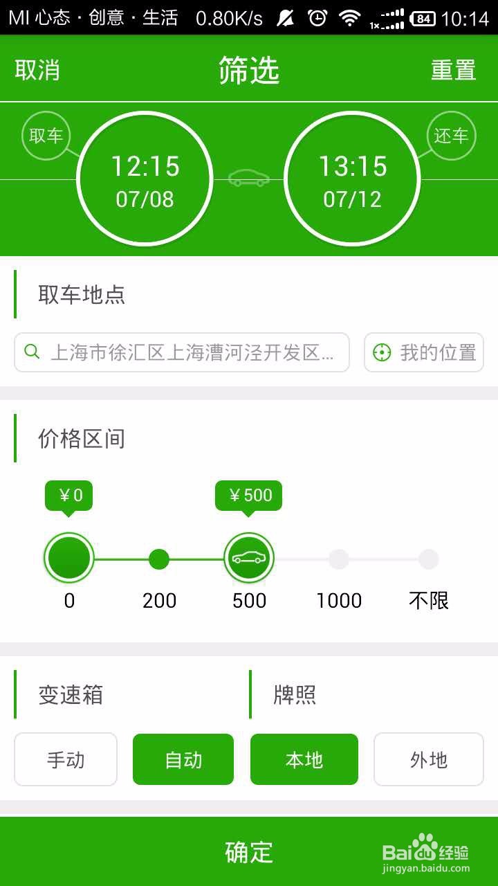 凹凸共享租车怎么用?