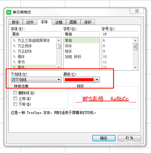 excel文档如何在字体添加下划线