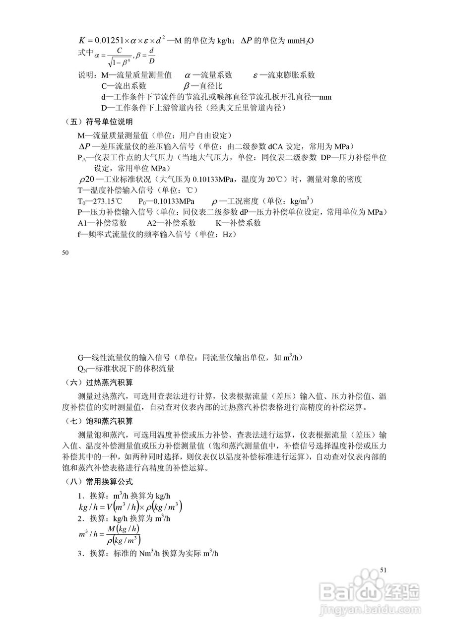 XSJZ流量积算仪使用说明书:[3]