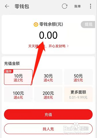 淘特如何查看零钱余额