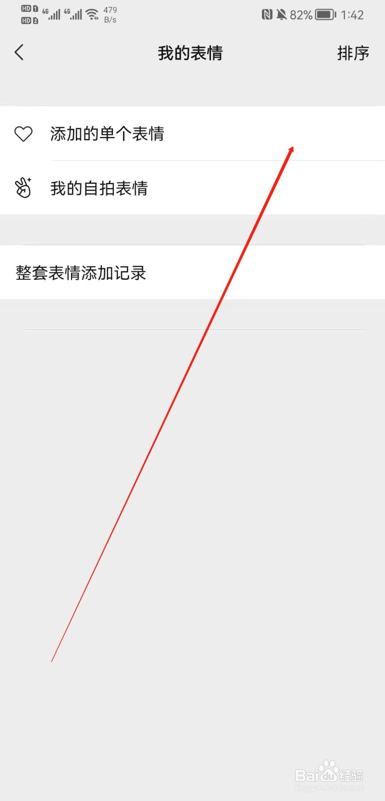 微信APP怎么添加单个表情？