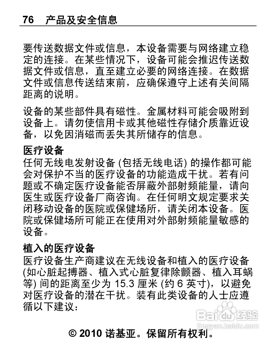 诺基亚2692手机使用说明书:[8]