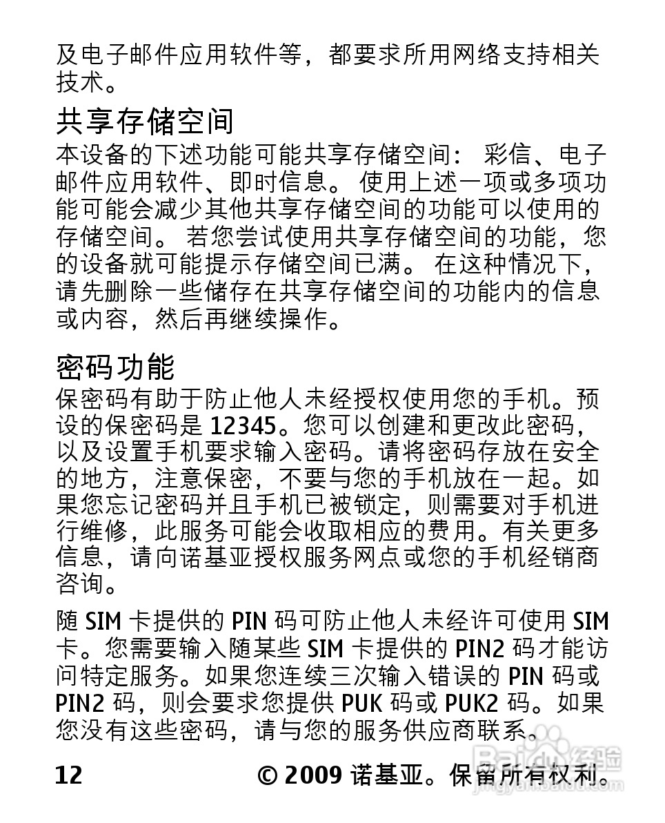 诺基亚2330C手机使用说明书:[2]
