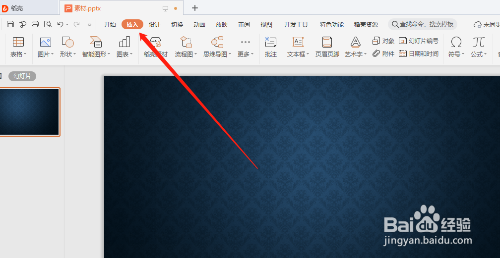 在PPT幻灯片中，怎么设置表格样式