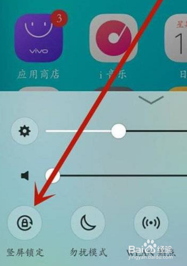 vivox70怎么关闭横屏