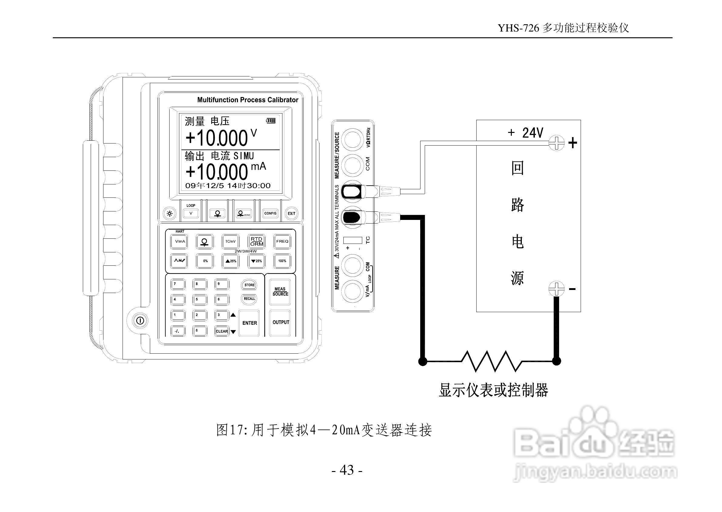 YHS-726多功能过程校验仪说明书:[5]