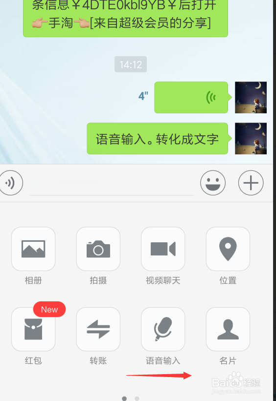 微信发送信息，如何用语音转化成文字？