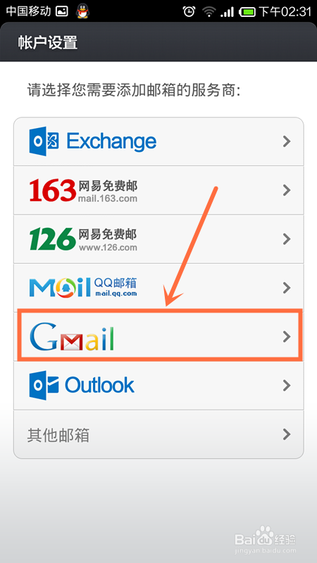 小米手机怎么设置Gmail邮箱接收和发送邮件