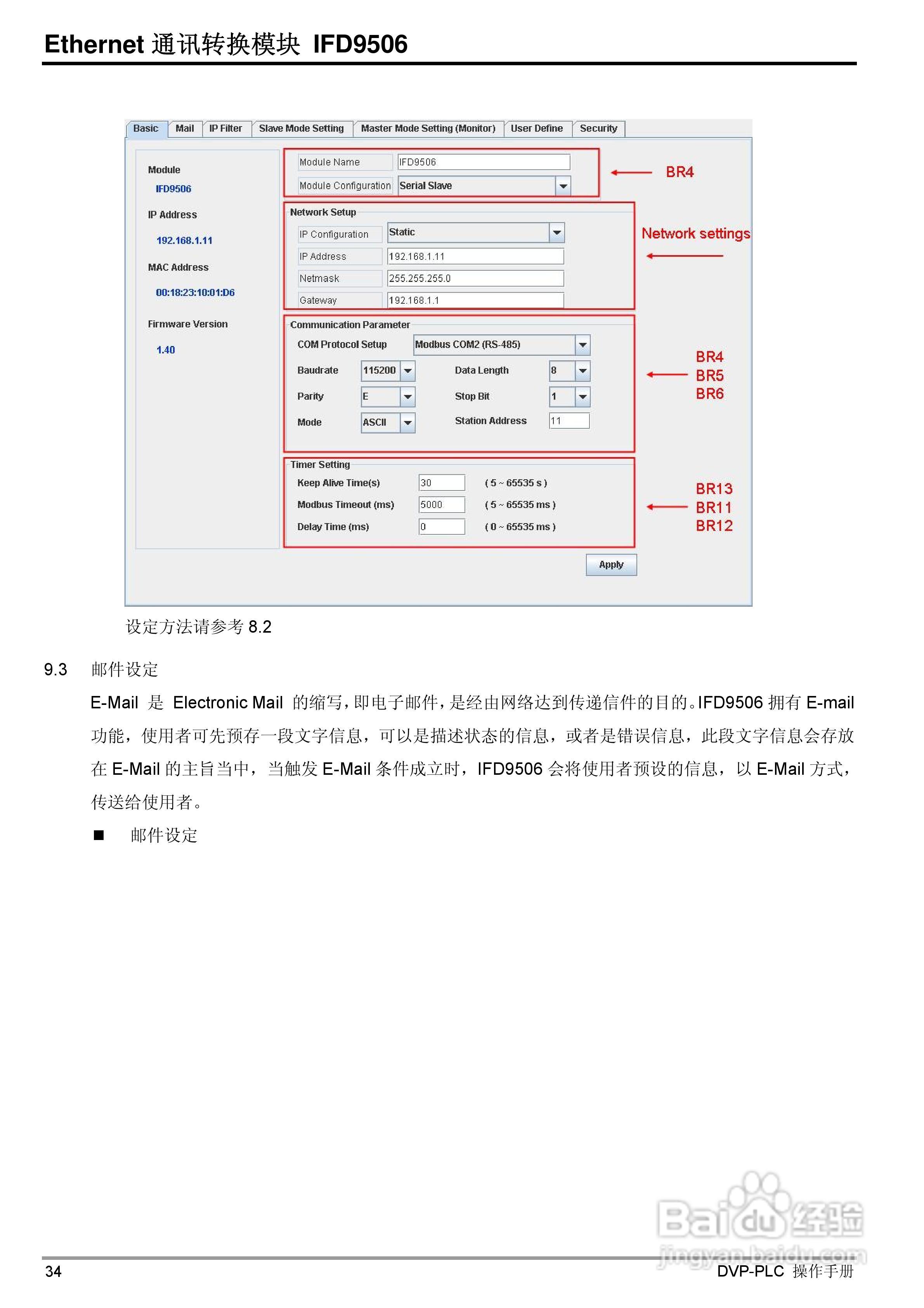 台达IFD9506 Ethernet通讯转换模组操作手册:[4]