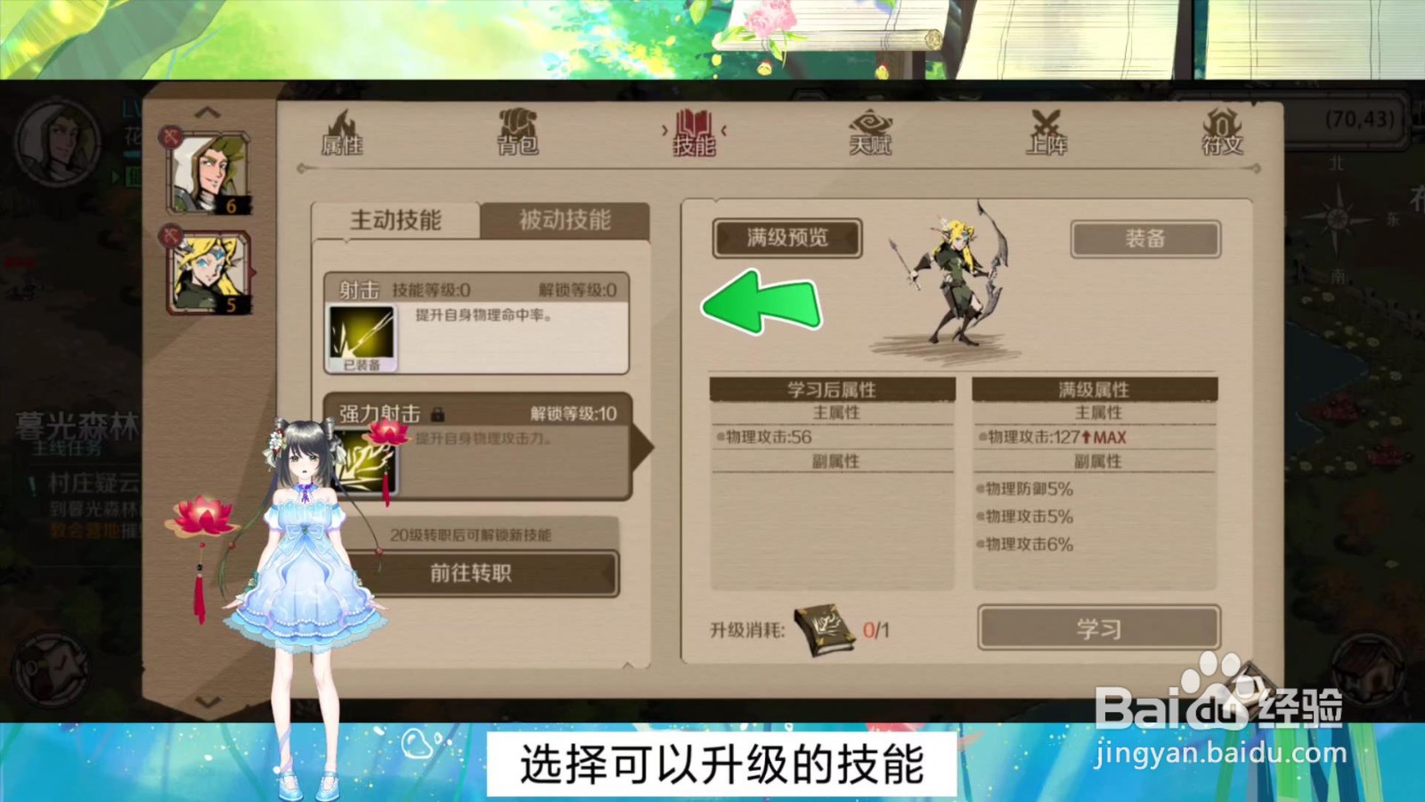时间之钥怎么升级角色的技能