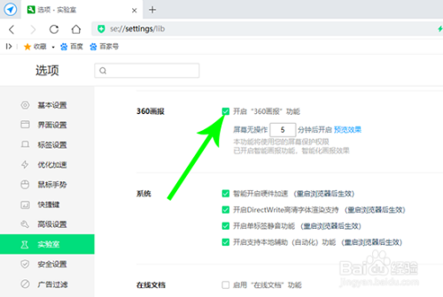 360画报怎么关闭