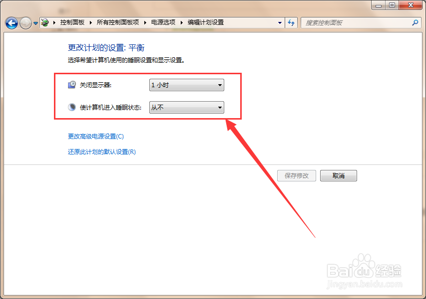 如何使计算机只关闭显示器不休眠防止下载中断？