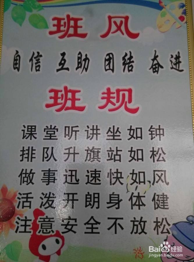 班规有什么作用