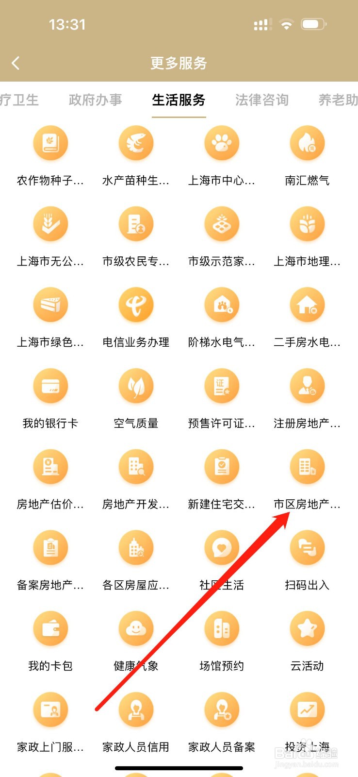 随身办市民云怎么查看市区房地产