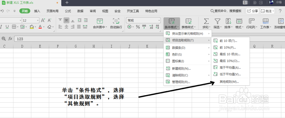 WPS常用的表格技巧