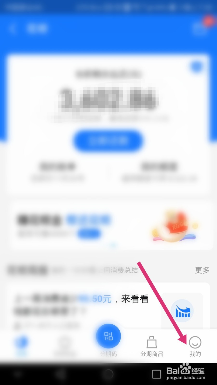 支付宝的花呗如何设置消费闹钟