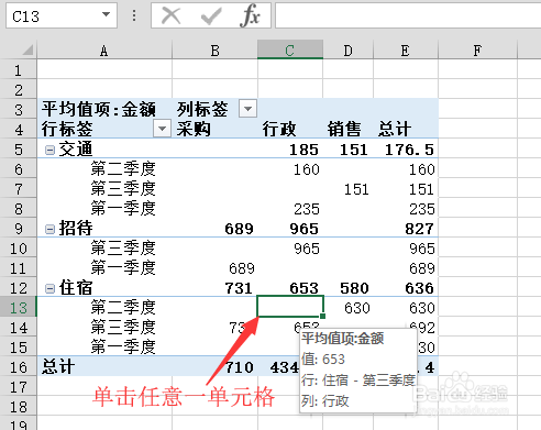 <b>Excel-如何更改数据透视表中的数字格式</b>