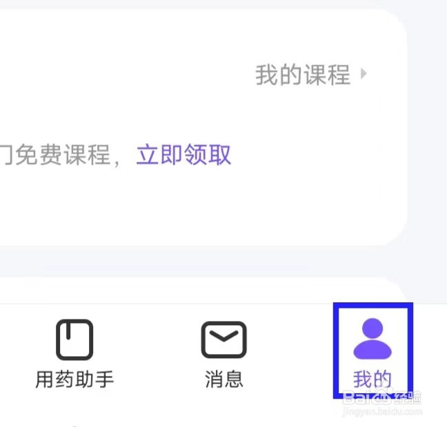 丁香园如何修改消息推送设置